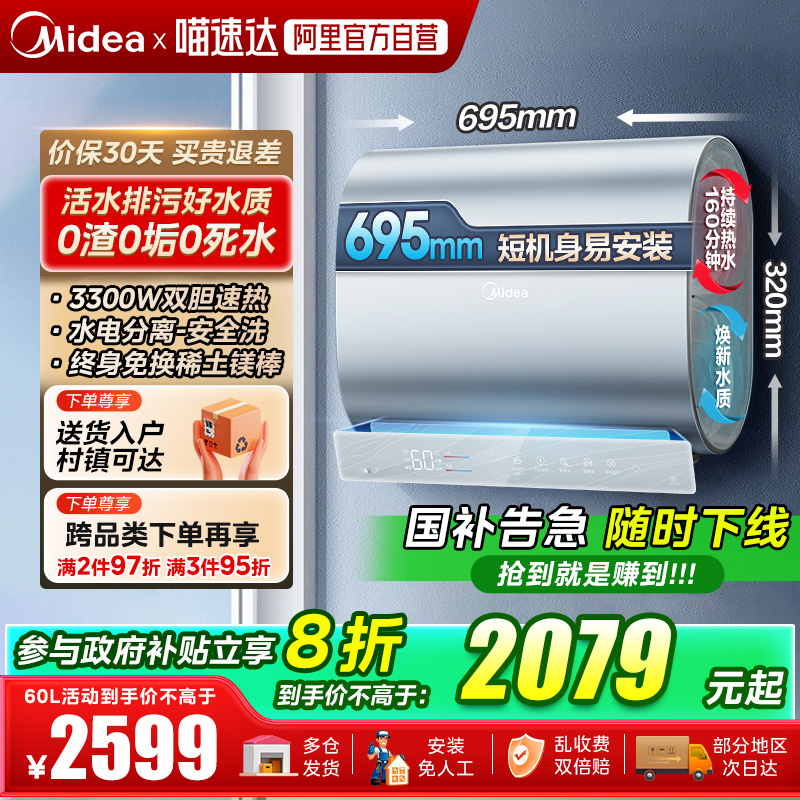 美的电热水器出水断电双胆扁桶3300W速热家用60升UDplus/UDpro
