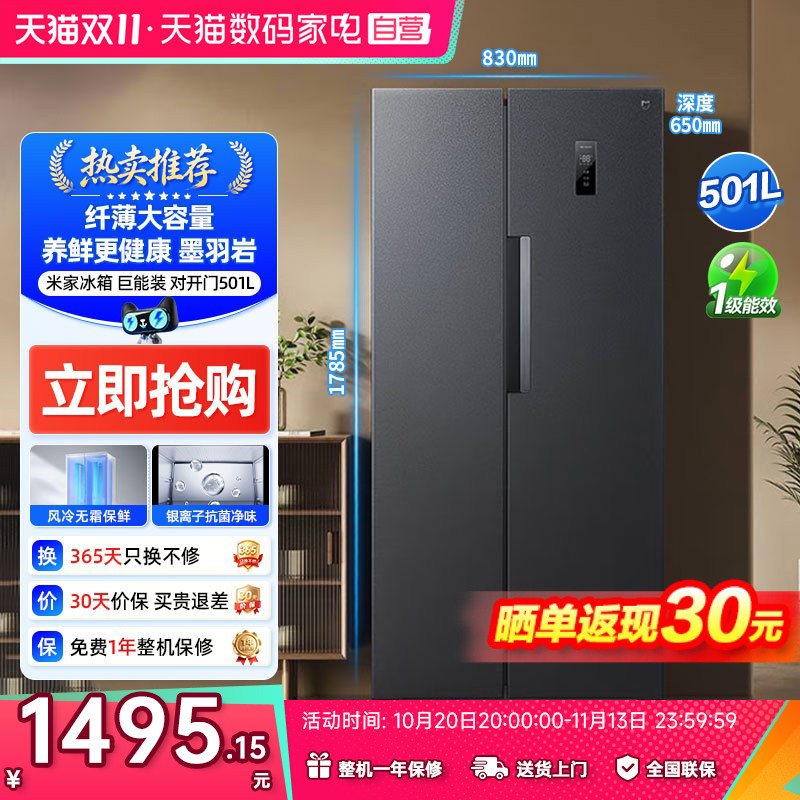 小米冰箱501L对开门大容量