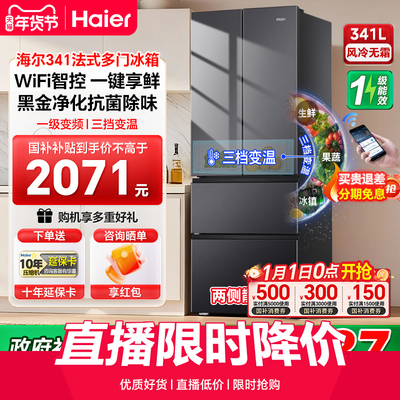 海尔341L法式多门一级风冷无霜变频大容量超薄小户型家用电冰箱98