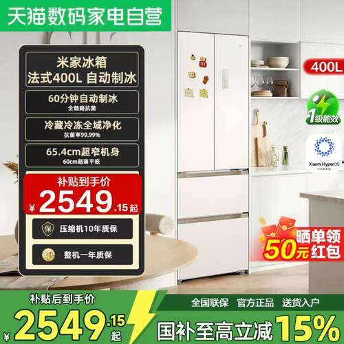 【新品】小米米家冰箱Pro400L法式自动制冰超薄平嵌一级能效11