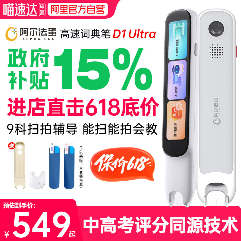 阿尔法蛋D1Ultra全科拍照学习图片