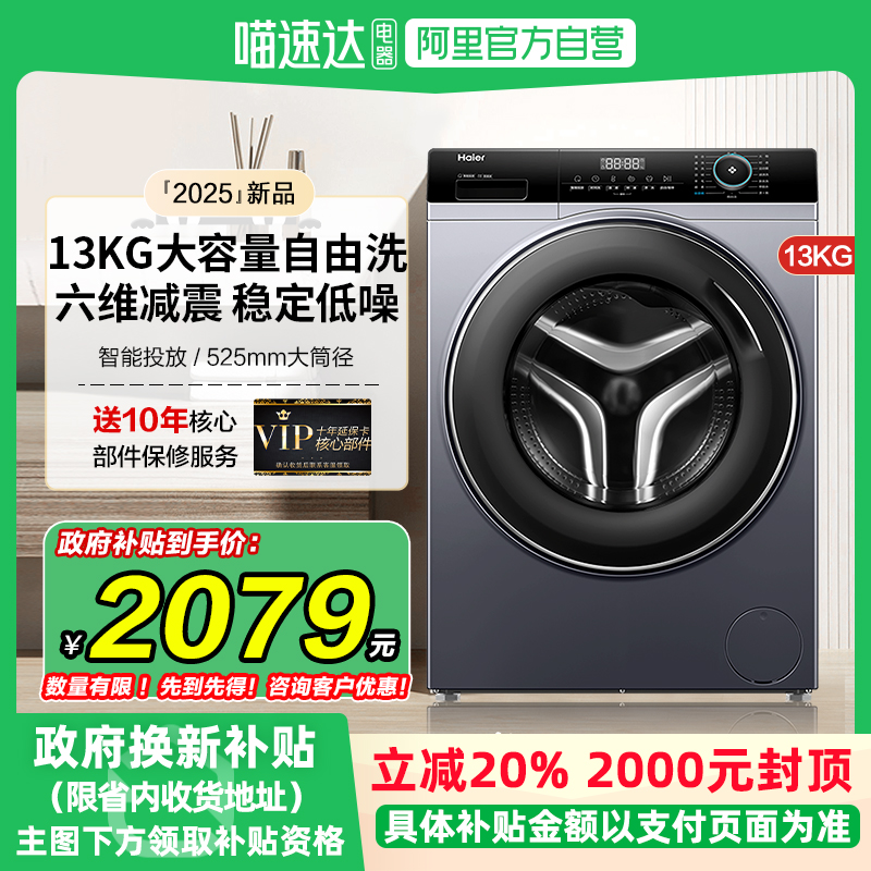 海尔XQG130-L517S变频滚筒洗衣机