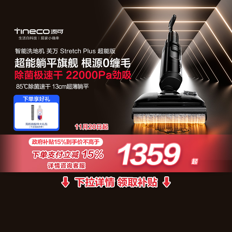 添可StretchPlus躺平款0缠毛