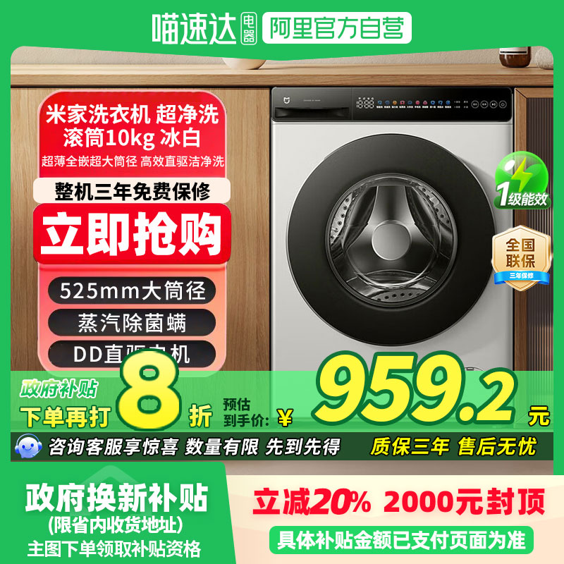 【补贴20%】小米米家超净洗10kg超薄全嵌滚筒全自动家用洗衣机81