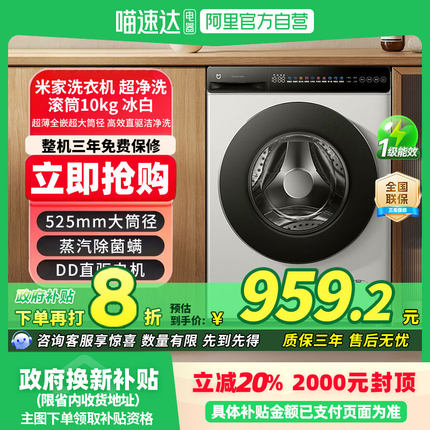 【补贴20%】小米米家超净洗10kg超薄全嵌滚筒全自动家用洗衣机81