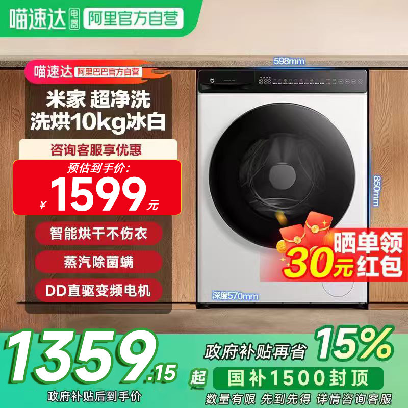 小米米家洗衣机洗烘10kg冰白超薄直驱变频 智能烘干 蒸汽除菌螨11
