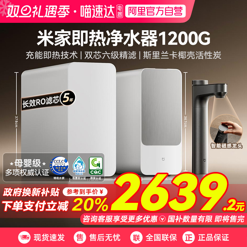 小米米家即热净水器1200G家用直饮机一体机厨下式RO反渗透过滤03