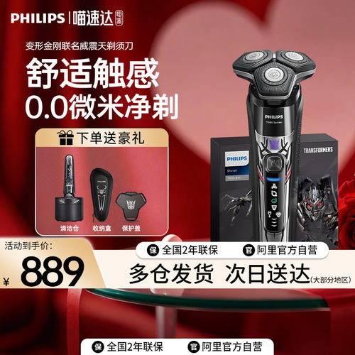 飞利浦男士电动剃须刀S7618变形金刚威震天联名款礼盒净剃送礼品