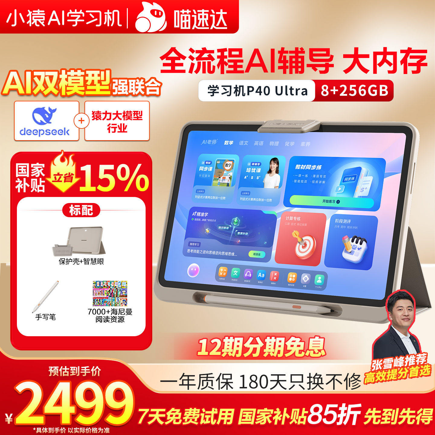 【政府补贴学习机】小猿学习机P40Ultra 猿辅导智能AI学习
