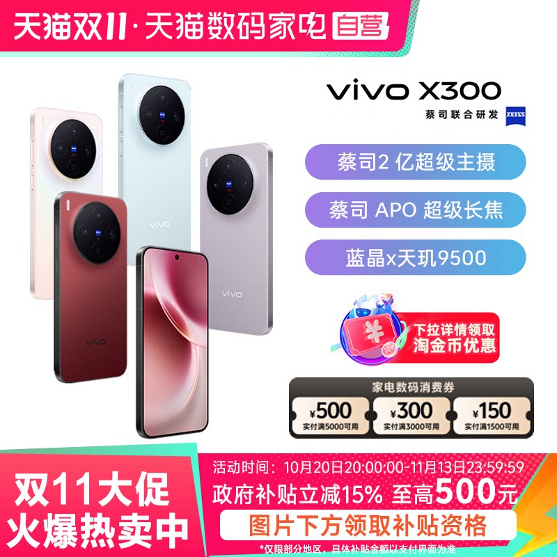 【阿里官方自营】vivo X300新品蔡司2亿超级主摄天玑9500拍照学生智能手机官方旗舰店正品-81