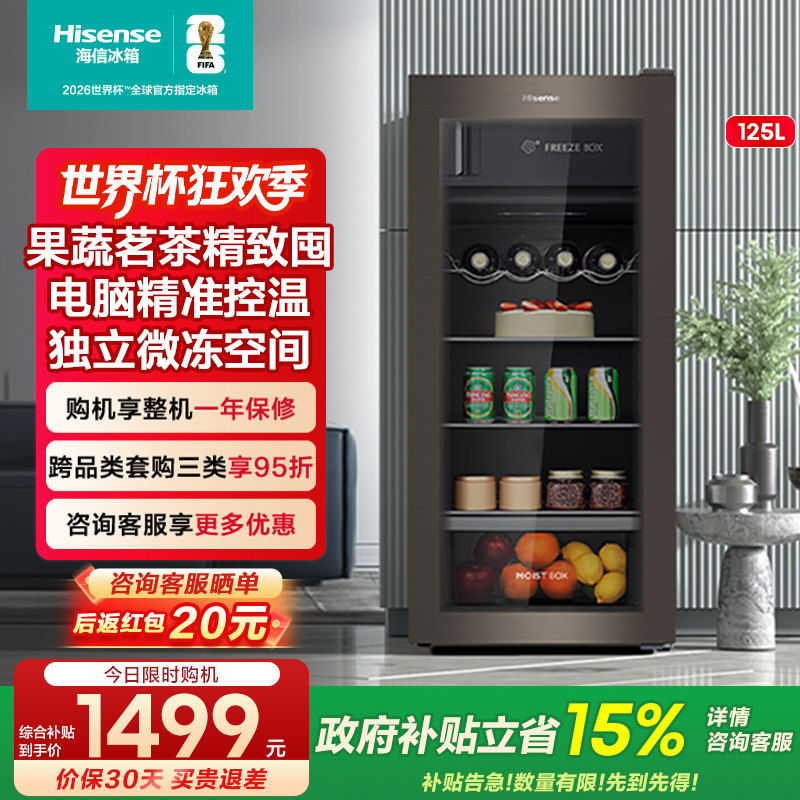 海信125L冰吧家用小型客厅冷藏红酒柜茶叶柜商用玻璃门办公室28