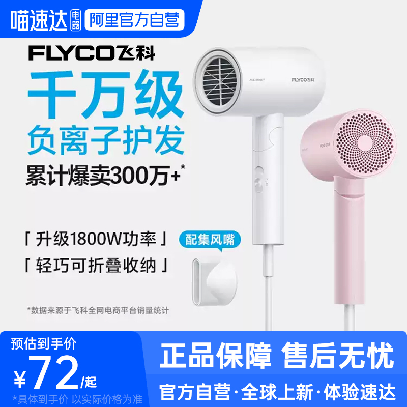 【阿里自营】飞科电吹风机FH6276
