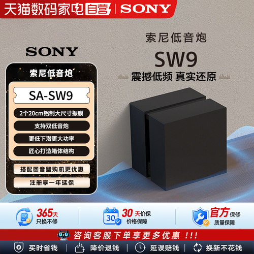 Sony/索尼SA-SW9无线重低音音箱123
