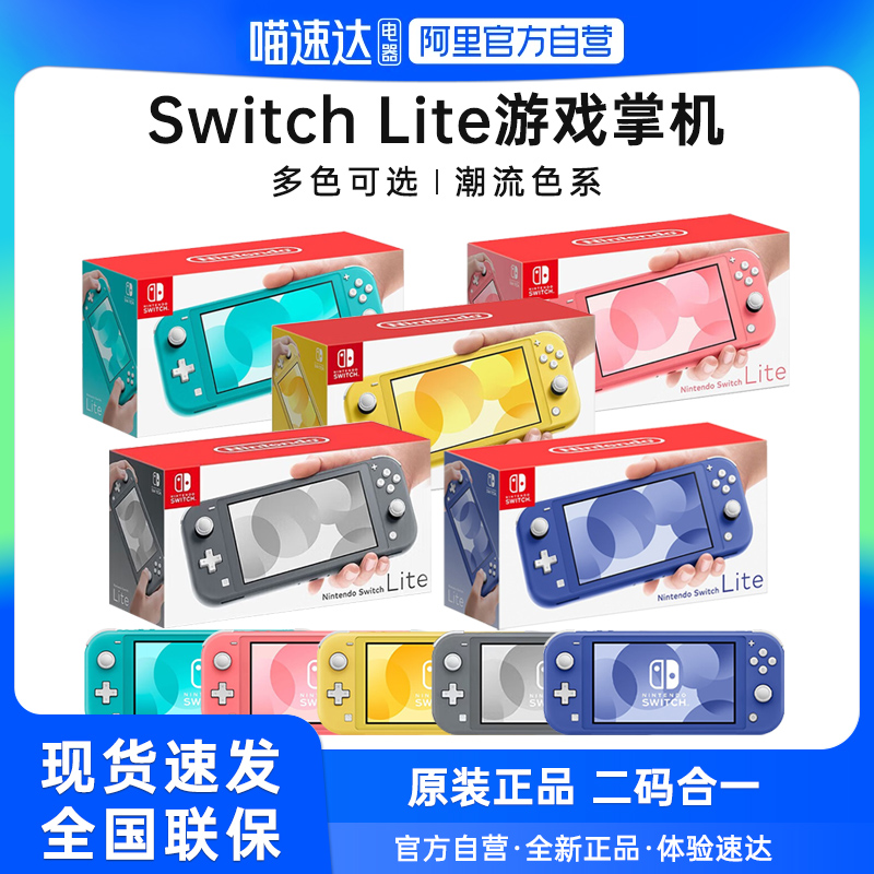 【自营】Nintendo 任天堂switch lite游戏机日版ns游戏主机原装switchlite健身环大冒险跳舞健身电视掌机套装