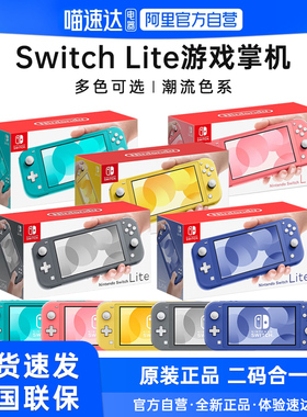 【自营】Nintendo 任天堂switch lite游戏机日版ns游戏主机官方原装正品switchlite健身运动便携掌机轻便多色