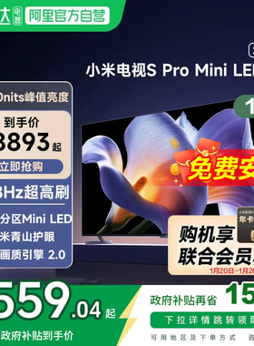 【政府补贴15%】小米S Pro MiniLED85英寸2880级分区平板电视2025