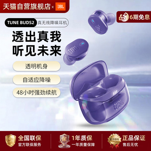 【政府补贴】JBLTUNEBUDS2耳机