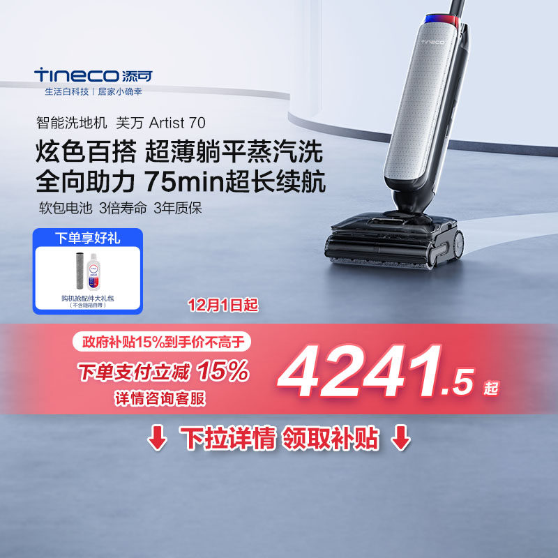 添可躺平洗地机艺术家Artist70