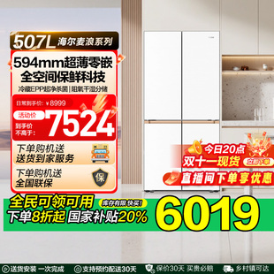 换新补贴海尔麦浪507L双开四门超薄零嵌入式家用风冷无霜冰箱 42