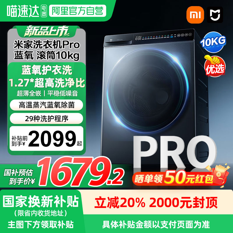 新品小米米家洗衣机Pro蓝氧滚筒10kg超薄全嵌大容量超高洗净比04