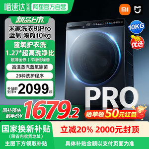 新品小米米家洗衣机Pro蓝氧滚筒10kg超薄全嵌大容量超高洗净比04