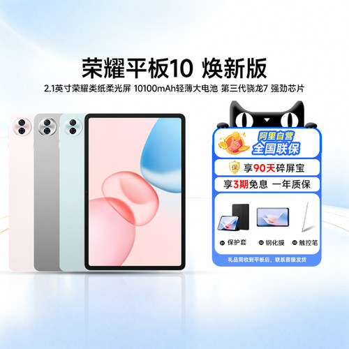 【政府补贴15%|阿里官方自营】honor/荣耀平板10 焕新版 电脑12.1英寸高清柔光护眼学习新款大屏游戏商务200