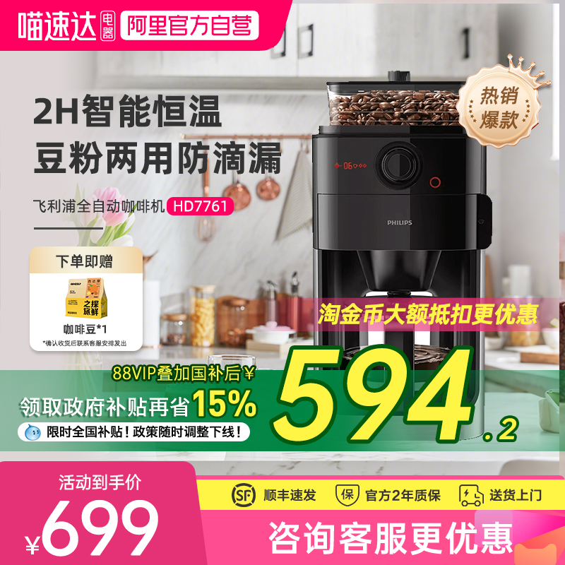 飞利浦咖啡机HD7761小型家用全自动研磨一体机美式滴滤咖啡机商用