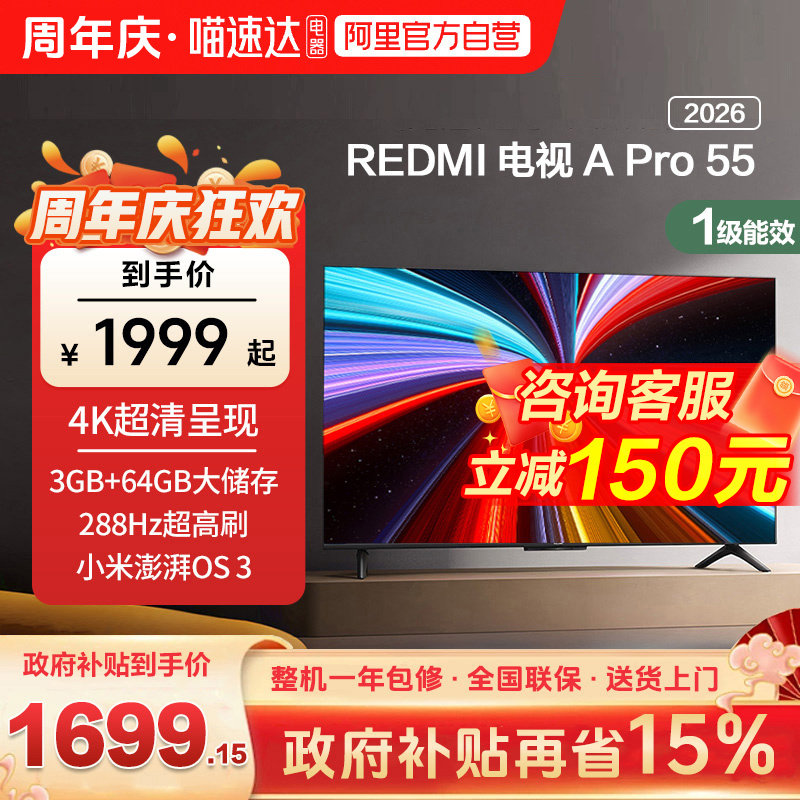 �������С��REDMI���ܵ��ӻ�APro55Ӣ��288Hz��ˢ����4K���� 55Ӣ�� L55RC-AP �ٷ����� 1699.15Ԫ(������)