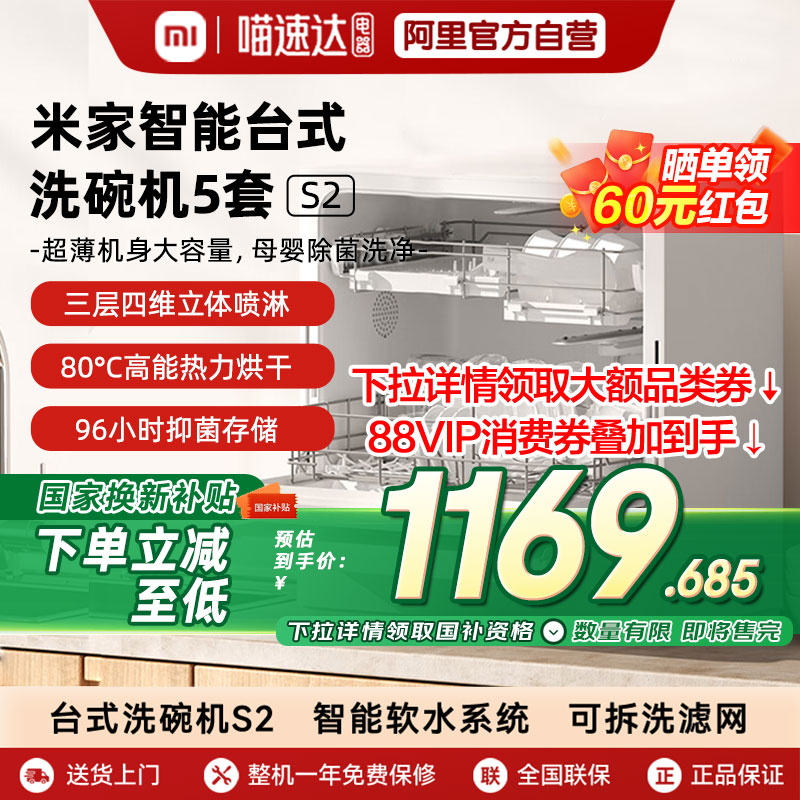 【国家补贴】小米米家智能台式洗碗机5套S2母婴级消毒一体小A