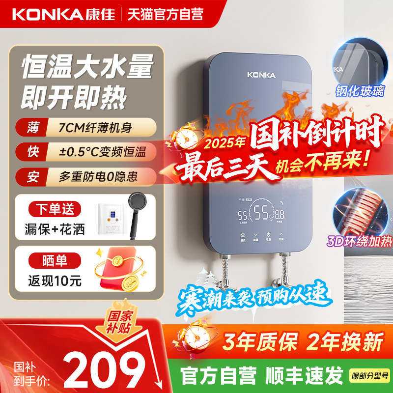 康佳即热式电热水器新款家用恒温变频卫生间洗澡速热理发店补贴01