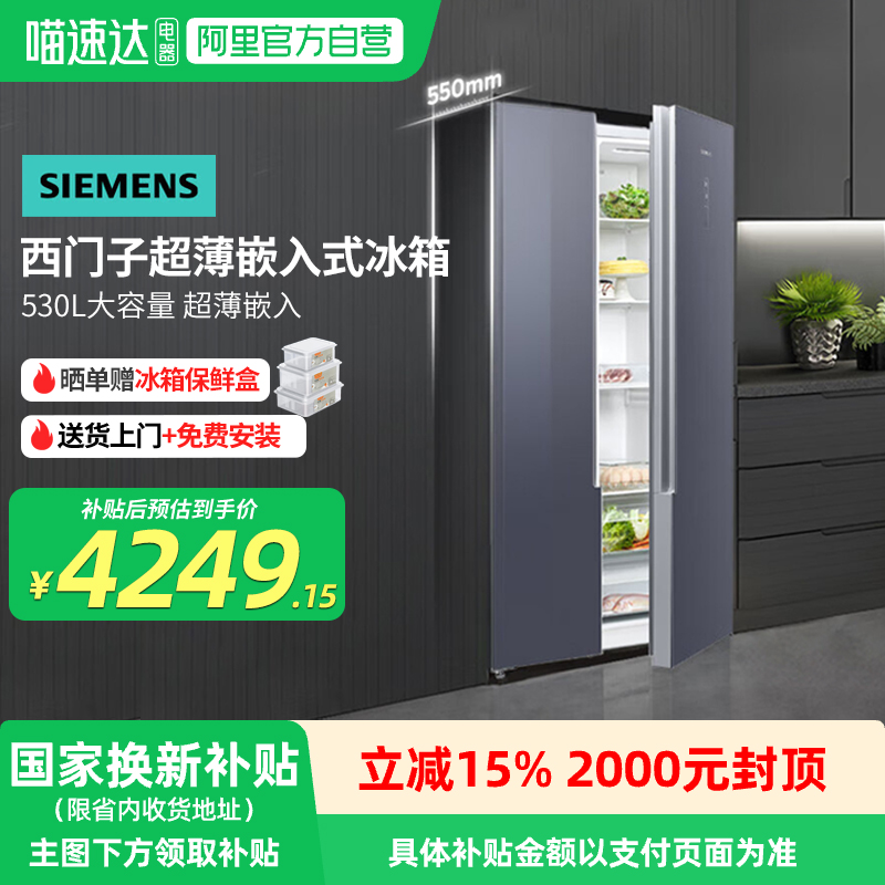 【国家补贴】西门子530升冰箱双开门超薄嵌入玻璃面板KA92VB638C
