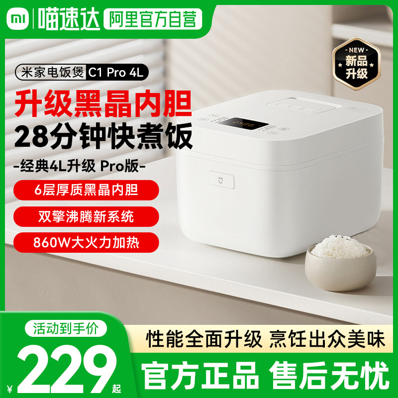 小米米家电饭煲C1Pro4L家用不粘黑晶内胆电饭锅03