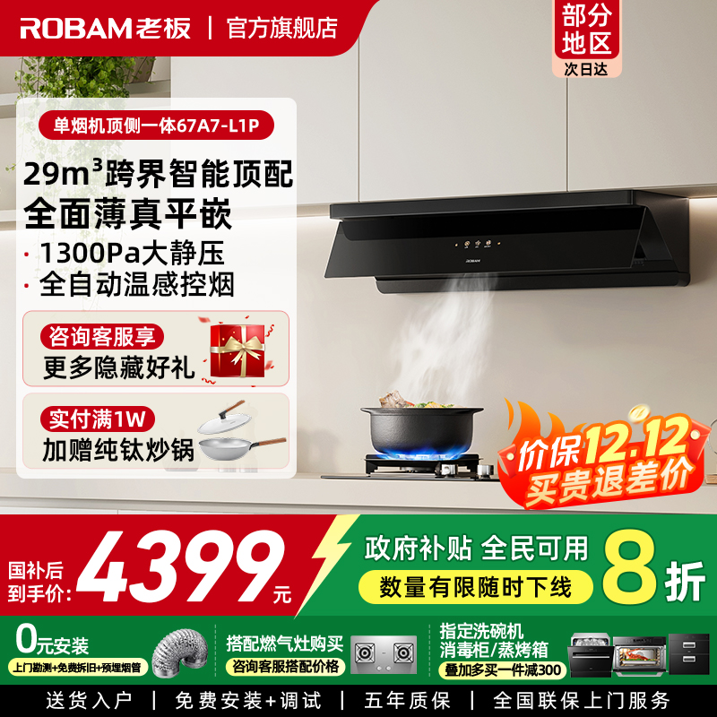 【旗舰满配】老板超薄平嵌小黑镜L1P顶侧一体吸油烟机大吸力 34