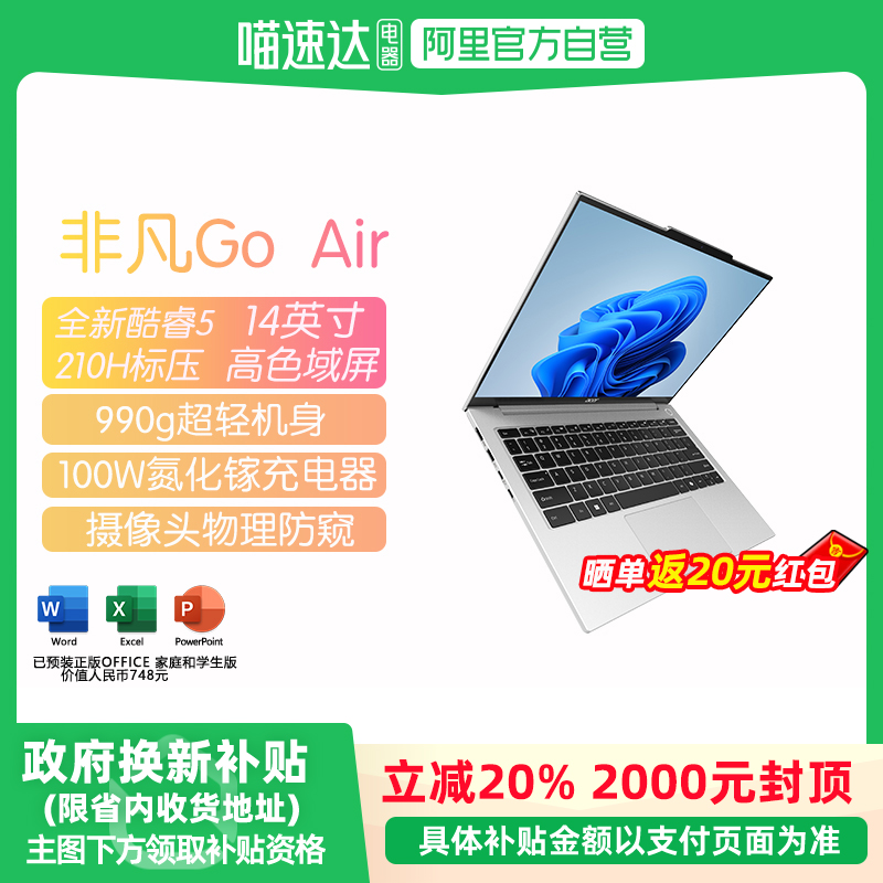 【全国多地政府补贴20%】Acer/宏碁非凡Go Air仅重1kg全新酷睿5 210H轻薄本笔记本电脑2025新品
