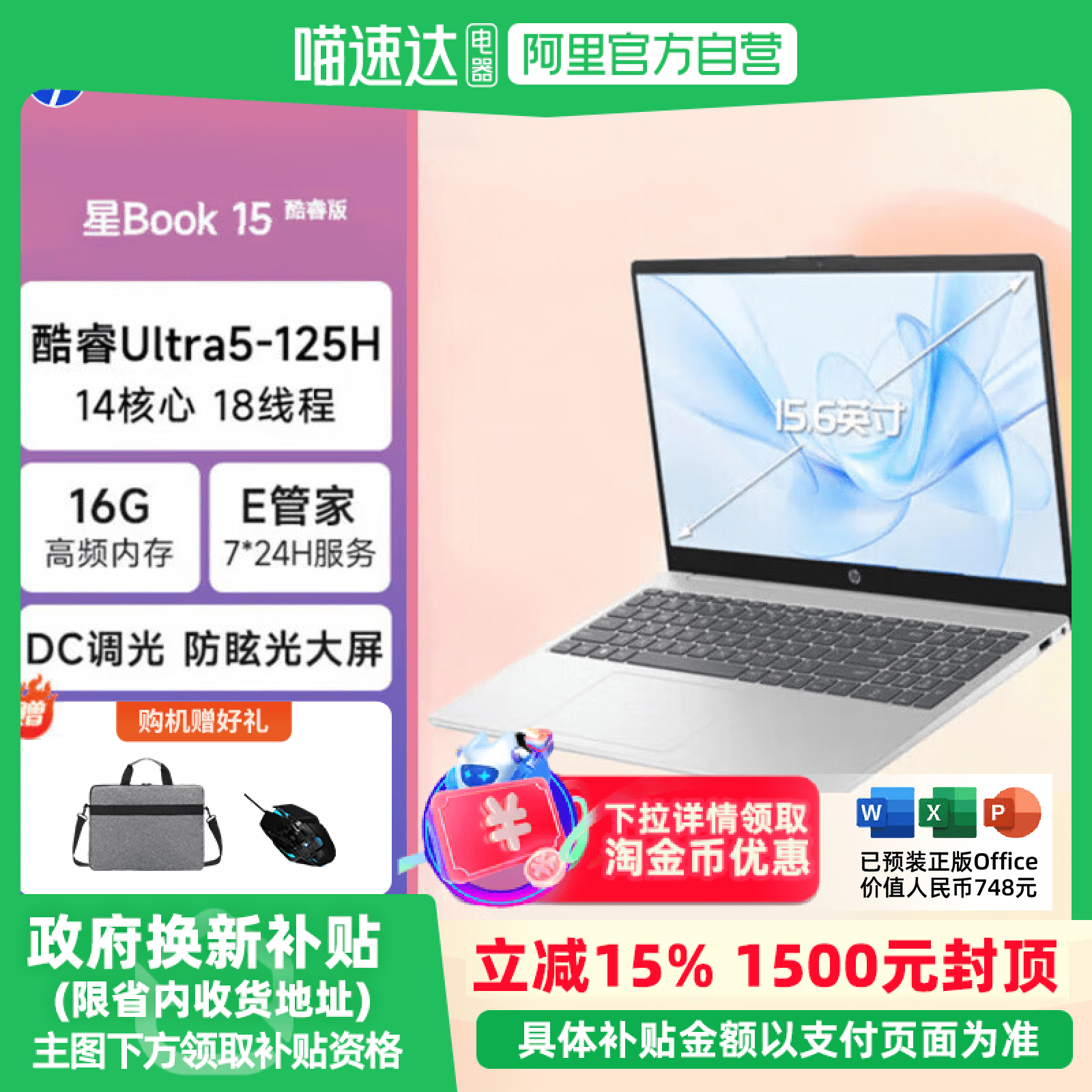 【政府至高补贴15%】HP/惠普 星book14/15  酷睿ultra5处理器轻薄本超薄办公学习编程流畅笔记本电脑官方正品,笔记本电脑,笔记本电脑,淘宝优惠券,粉丝福利购,淘宝优惠卷