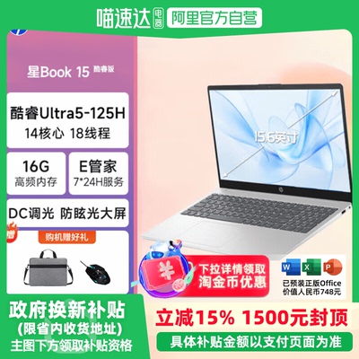 【政府至高补贴15%】HP/惠普 星book14/15  酷睿ultra5处理器轻薄本超薄办公学习编程流畅笔记本电脑官方正品