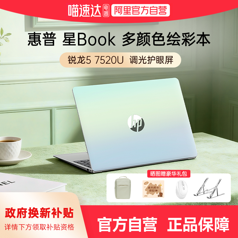 【缤纷色系】HP/惠普星Book 15可选7000系 锐龙5处理器  酷睿ultra5笔记本电脑轻薄学生办公商务本官方正品