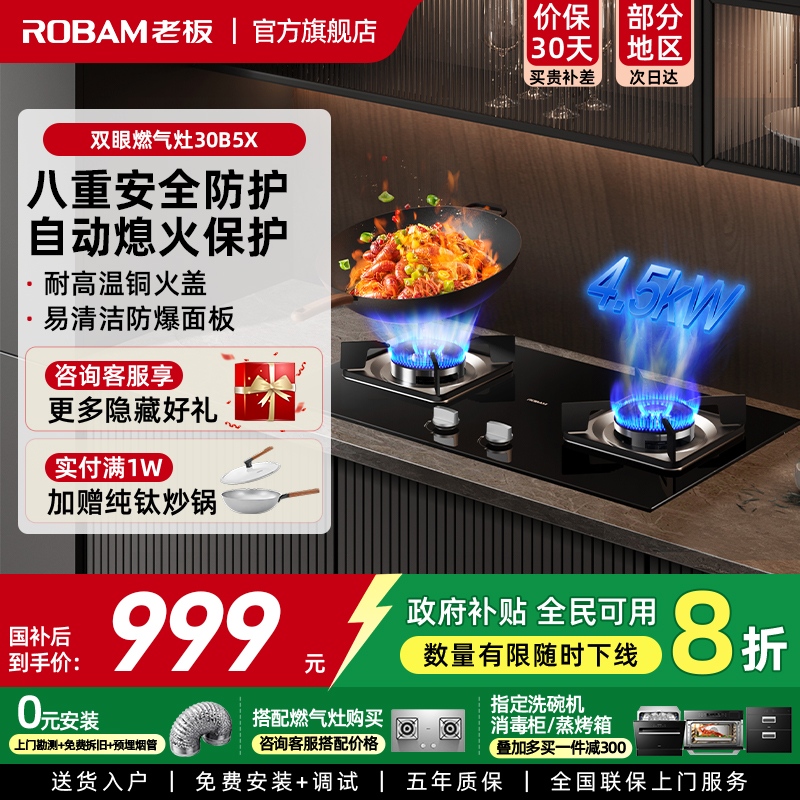 【立减20%】老板30B5X小尺寸燃气灶家用天然气液化气炉官方旗舰34