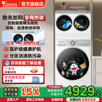 [迷你小乌梅]小天鹅迷你懒人洗烘一体双筒三筒洗衣机三桶套装85