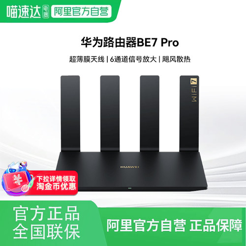 华为路由器BE7 Pro 全2.5GE网口6453Mbps高速千兆路由器WiFi7穿墙-81