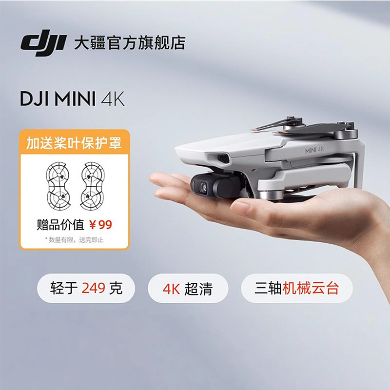 大疆无人机Mini4K超高清迷你航拍无人机三轴机械增稳新手飞行相