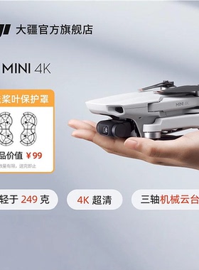 大疆无人机Mini4K超高清迷你航拍无人机三轴机械增稳新手飞行长续航智能遥控飞机专业高清航拍官方旗舰店正品