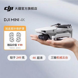大疆无人机Mini4K超高清迷你航拍无人机三轴机械增稳新手飞行相机长续航智能拍摄遥控飞机官方旗舰店正品