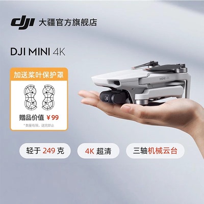 大疆无人机Mini4K超高清迷你航拍无人机三轴机械增稳新手飞行相机长续航智能拍摄遥控飞机官方旗舰店正品