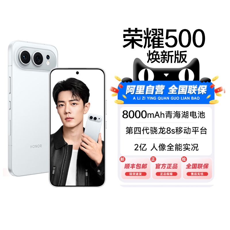 【政府补贴15%|阿里官方自营】HONOR/荣耀500 焕新版智