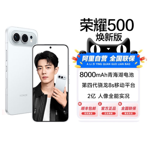 【政府补贴15%|阿里官方自营】HONOR/荣耀500 焕新版智能游戏手机 2亿人像全能实况第四代骁龙8s分期免息-200