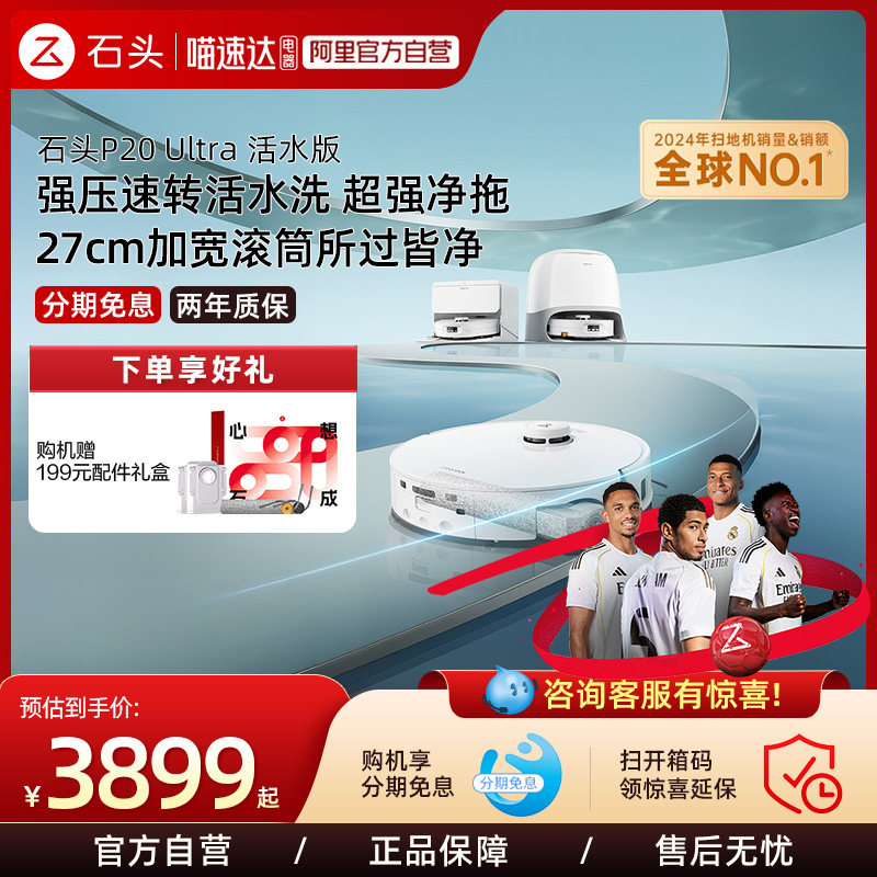 新品石头P20 Ultra活水版滚筒扫地机器人扫拖一体机扫吸拖三合一