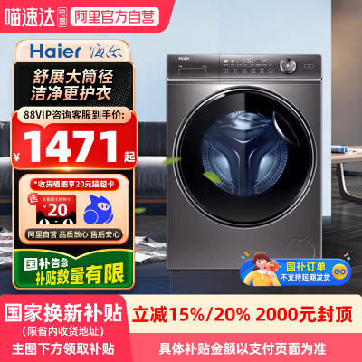 【国补】海尔10kg大容量EG100MATESL6全自动智能滚筒洗衣机21