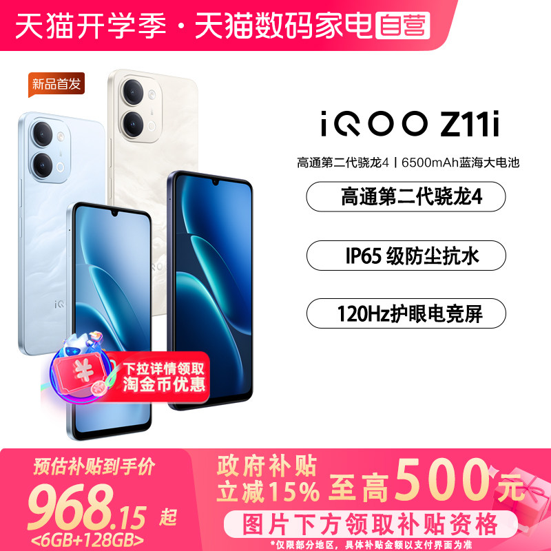 【政府补贴立省15%|阿里官方自营】vivo iQOO Z11i新品上市国家补贴大电池手机iQOO官网大内存Z11系列新机-81