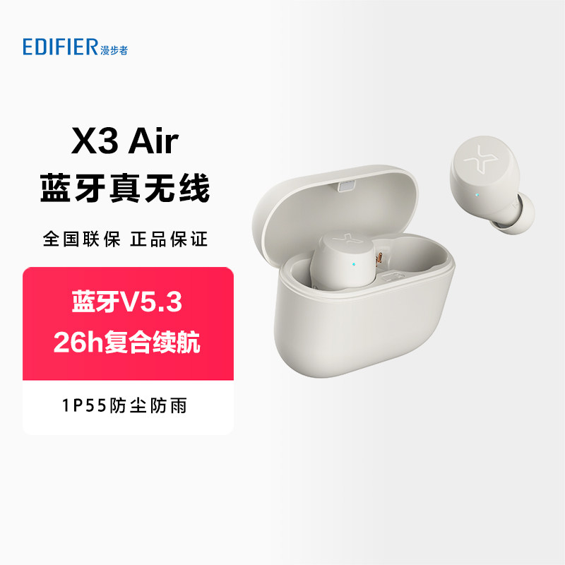 漫步者声迈X3 Air蓝牙耳机真无线入耳式运动降噪男女生高品质
